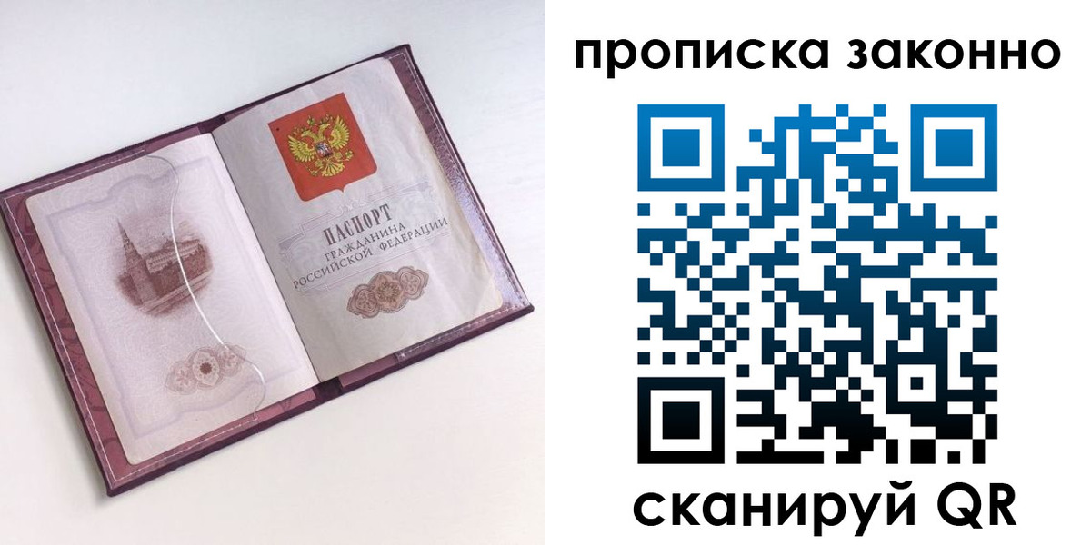 прописка для работы в Скопине