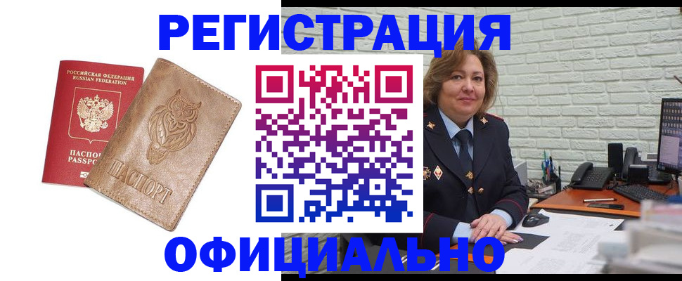 прописка иностранных граждан в Скопине